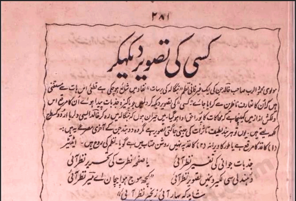 উর্দু নকদ পত্রিকায় প্রকাশিত খালেদ বাঙালির লেখা